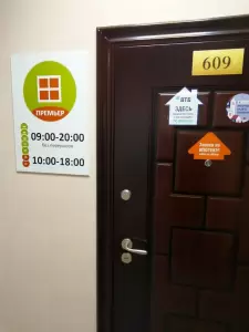 Фотография Премьер 4